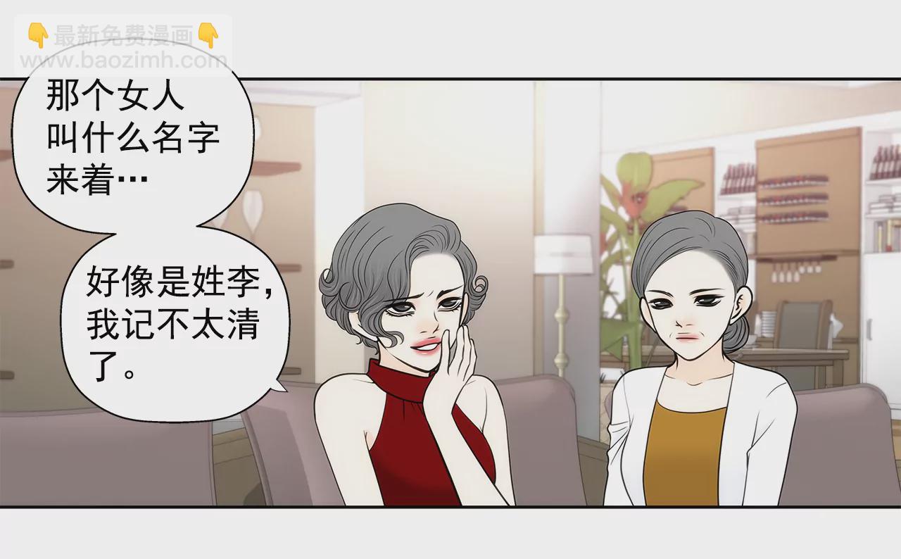 灰姑娘的男人 - 第250話 針鋒相對 - 3