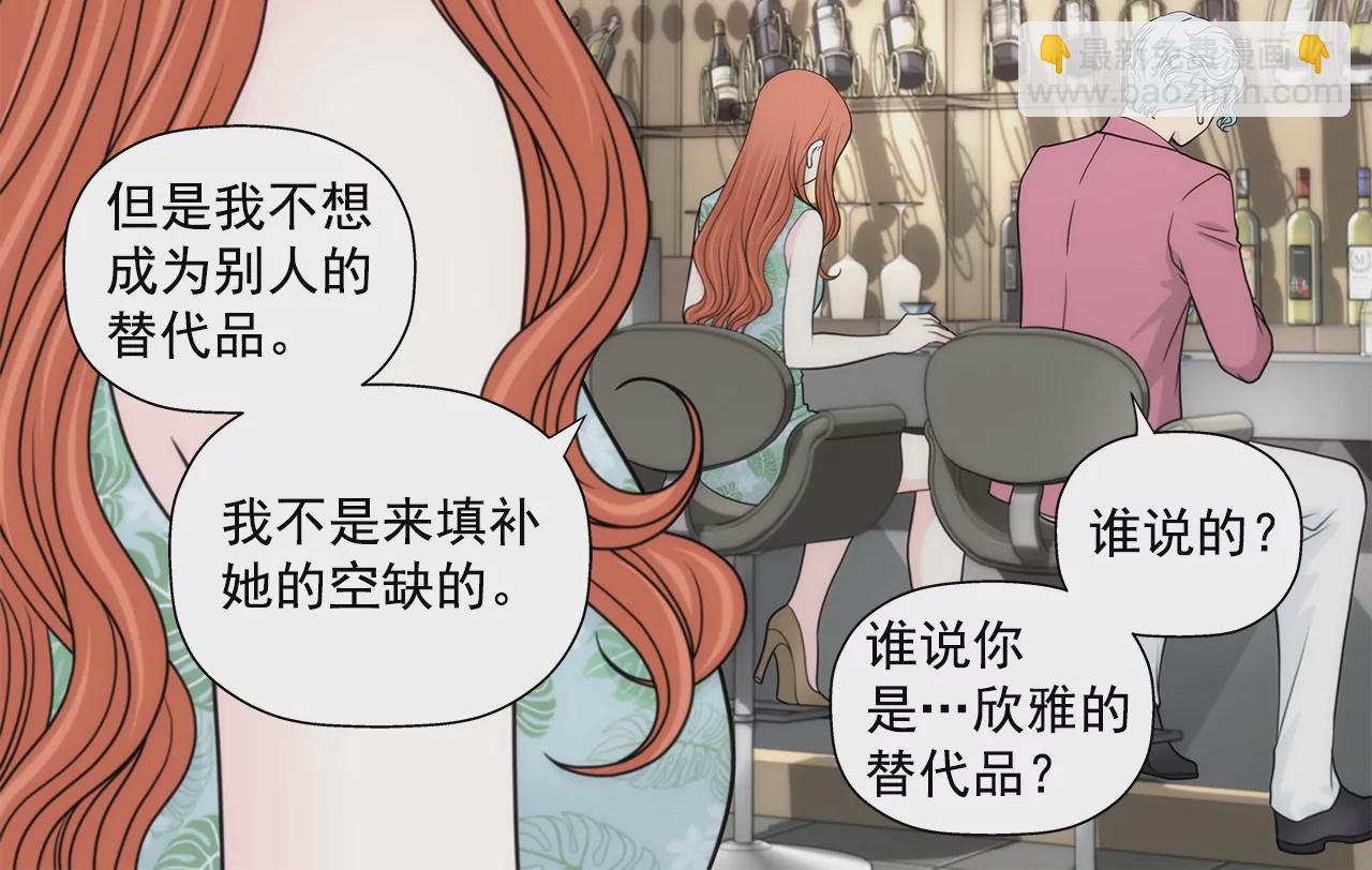 灰姑娘的男人 - 第252話 我不想成爲替代品 - 5