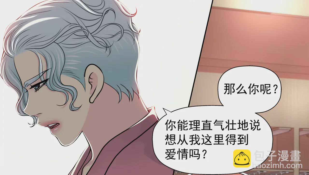 灰姑娘的男人 - 第252話 我不想成爲替代品 - 3