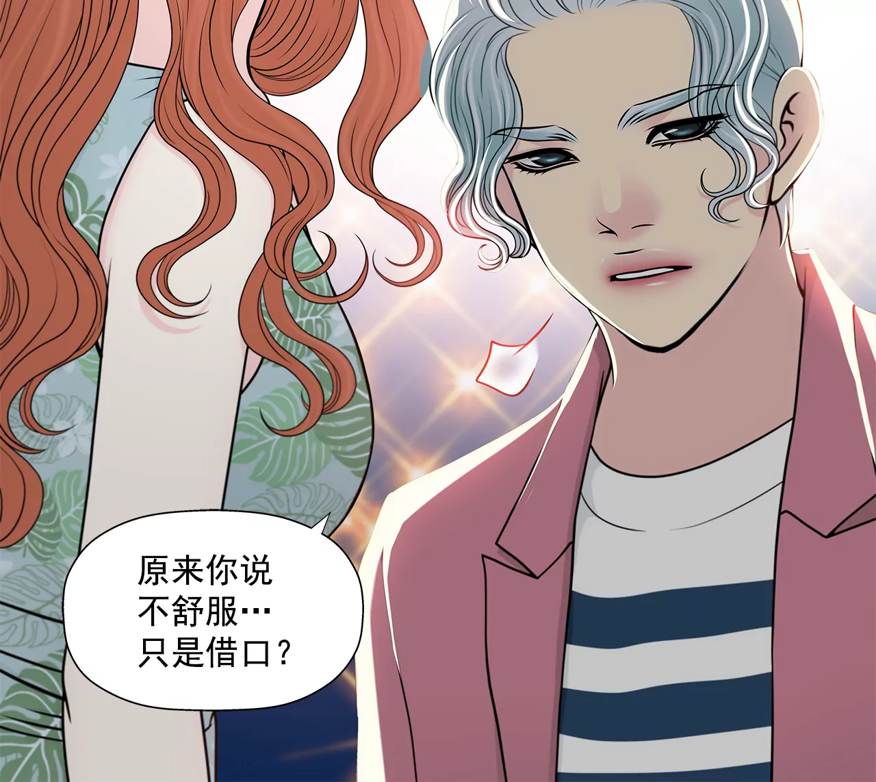 灰姑娘的男人 - 第252話 我不想成爲替代品 - 7