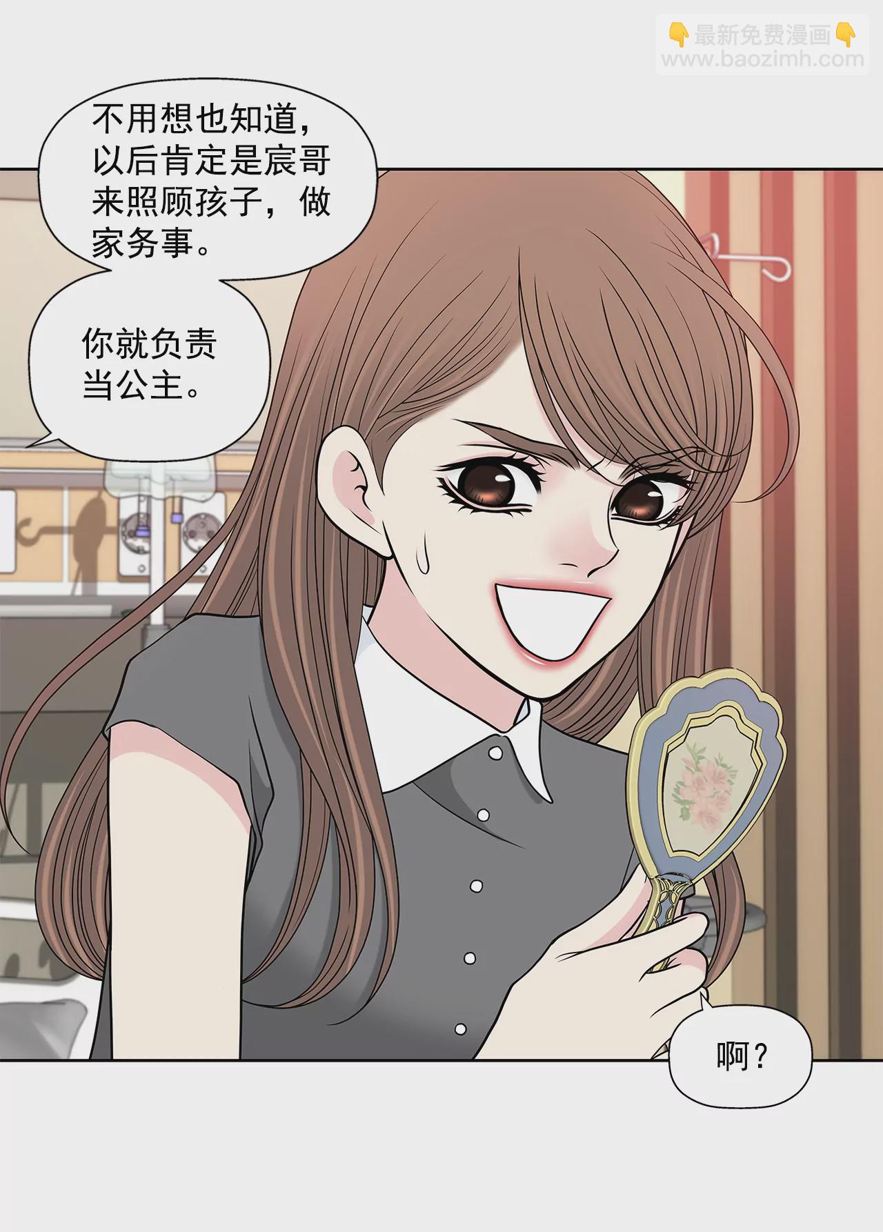 灰姑娘的男人 - 第254話 幸福 - 6