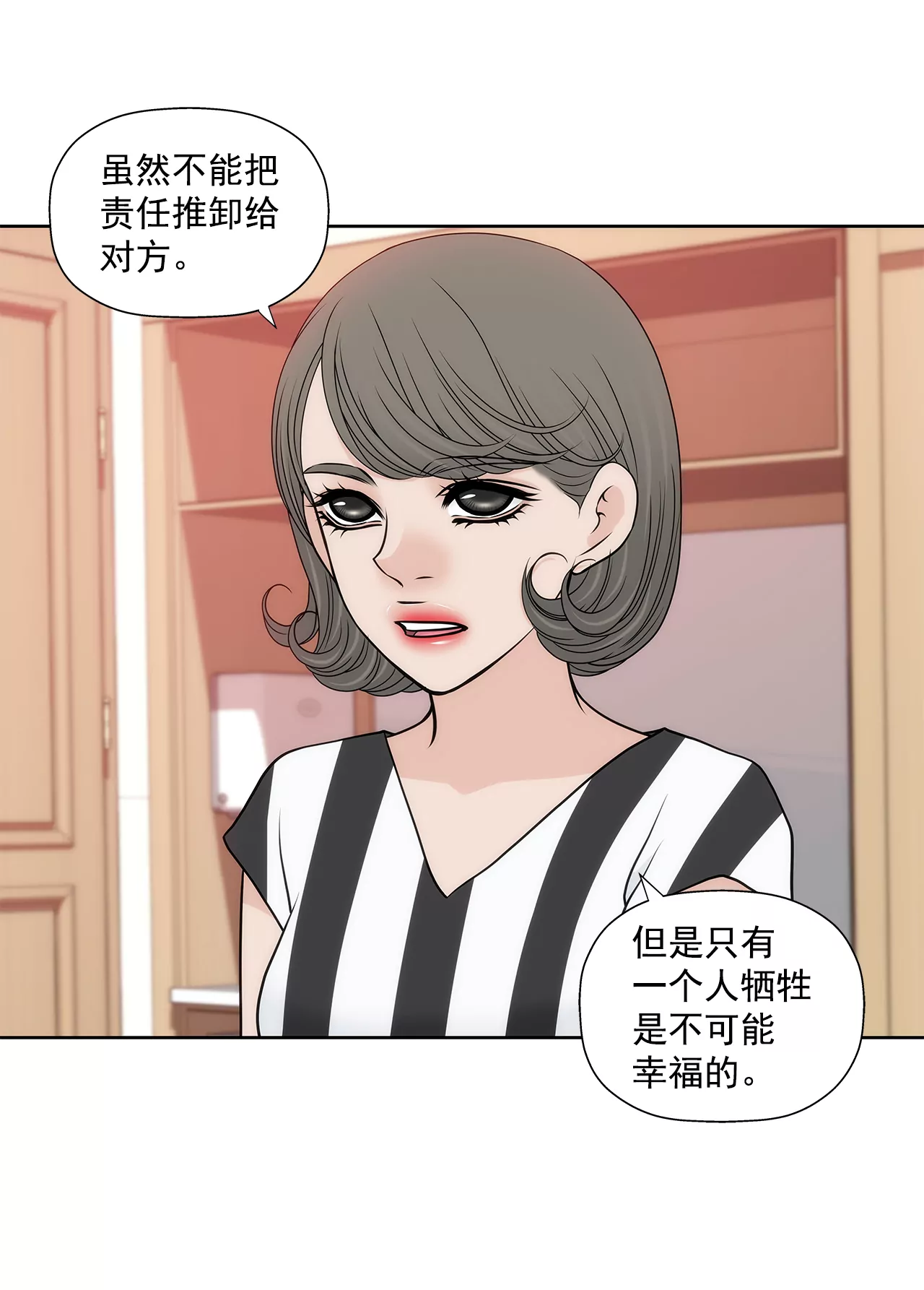 灰姑娘的男人 - 第254話 幸福 - 1