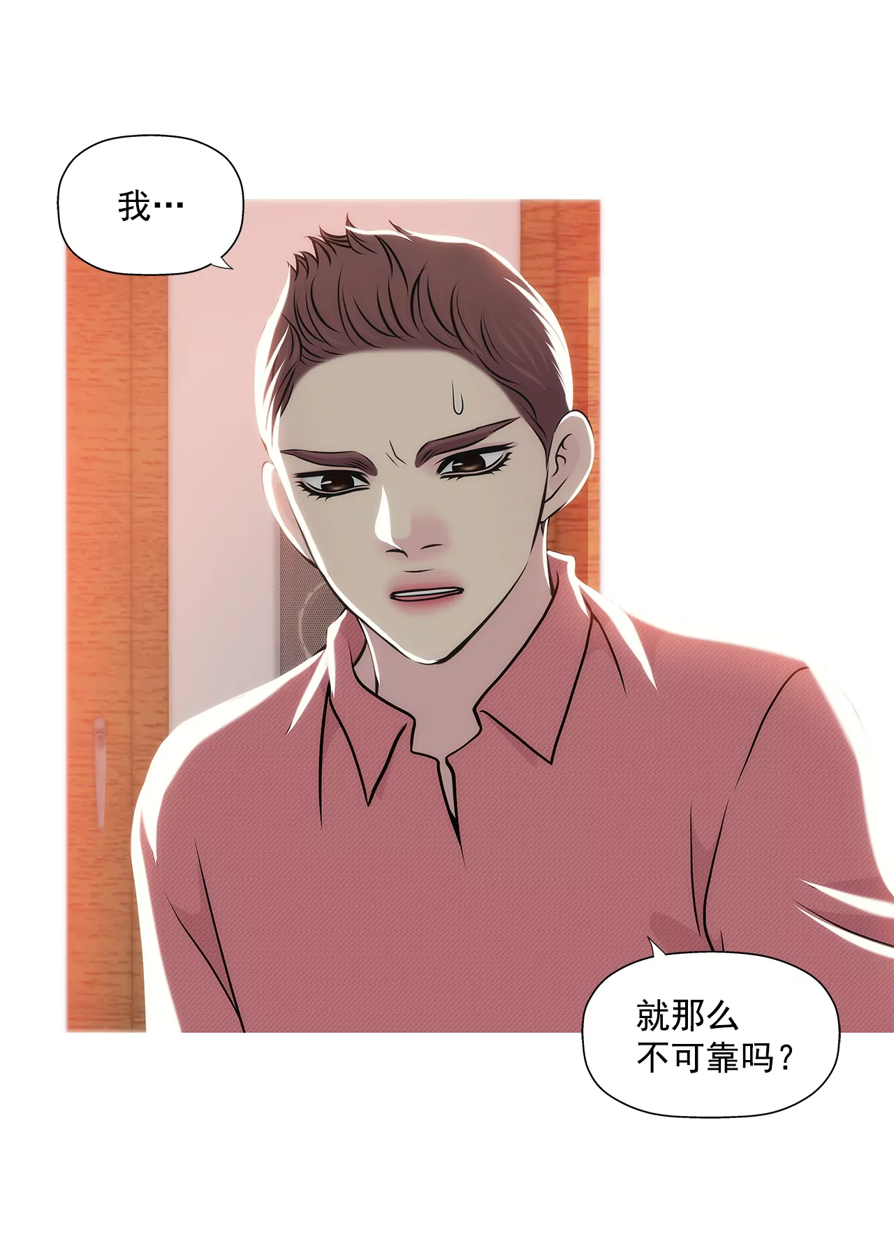 灰姑娘的男人 - 第254話 幸福 - 6