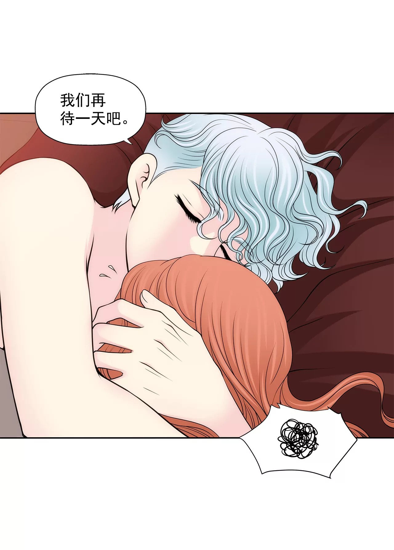 灰姑娘的男人 - 第256話 事後 - 5
