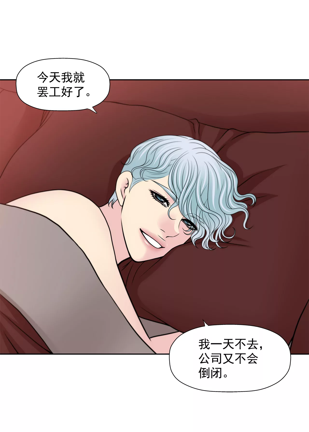 灰姑娘的男人 - 第256話 事後 - 1