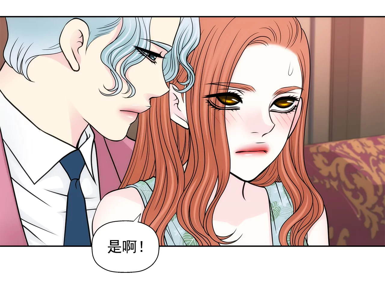 灰姑娘的男人 - 第256話 事後 - 4