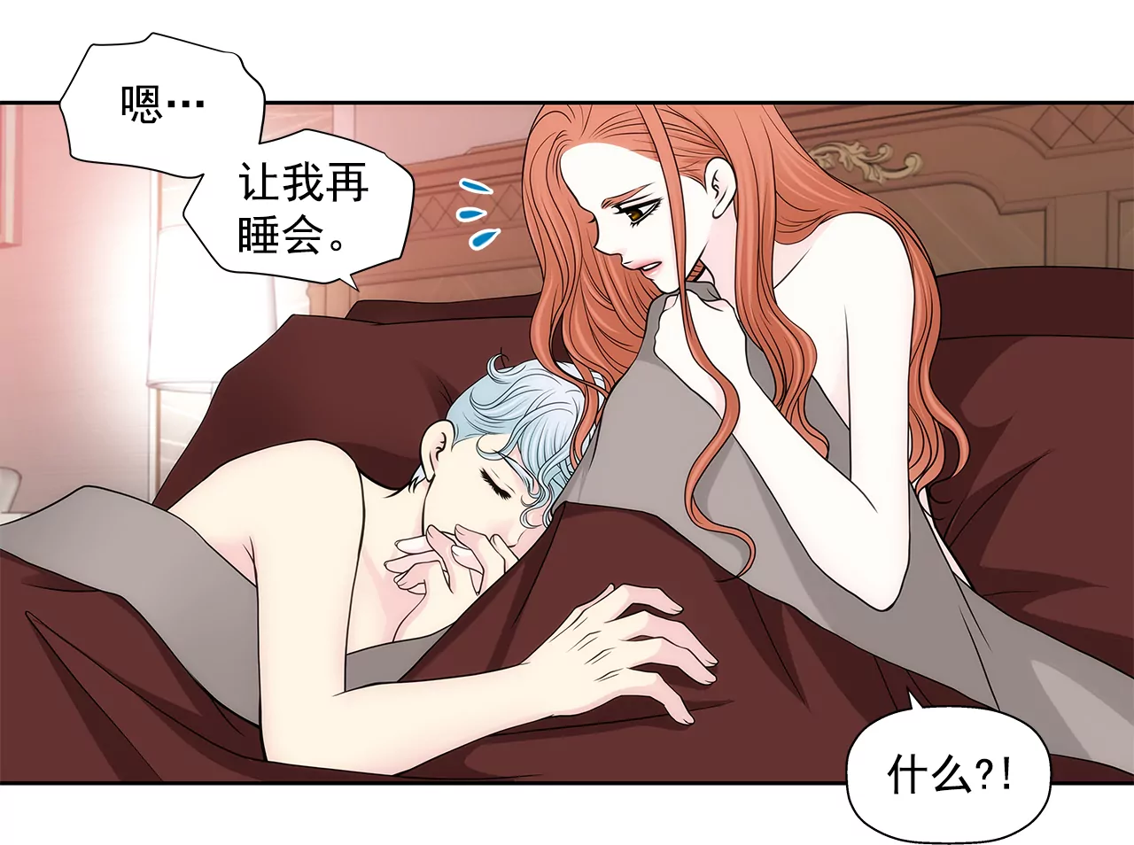 灰姑娘的男人 - 第256話 事後 - 1