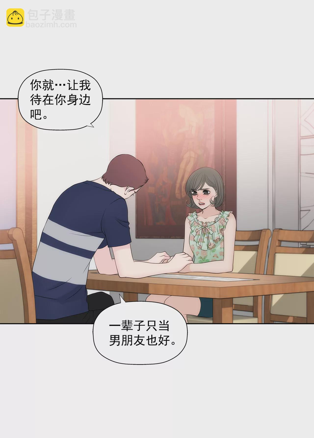 灰姑娘的男人 - 第258話  接納 - 4