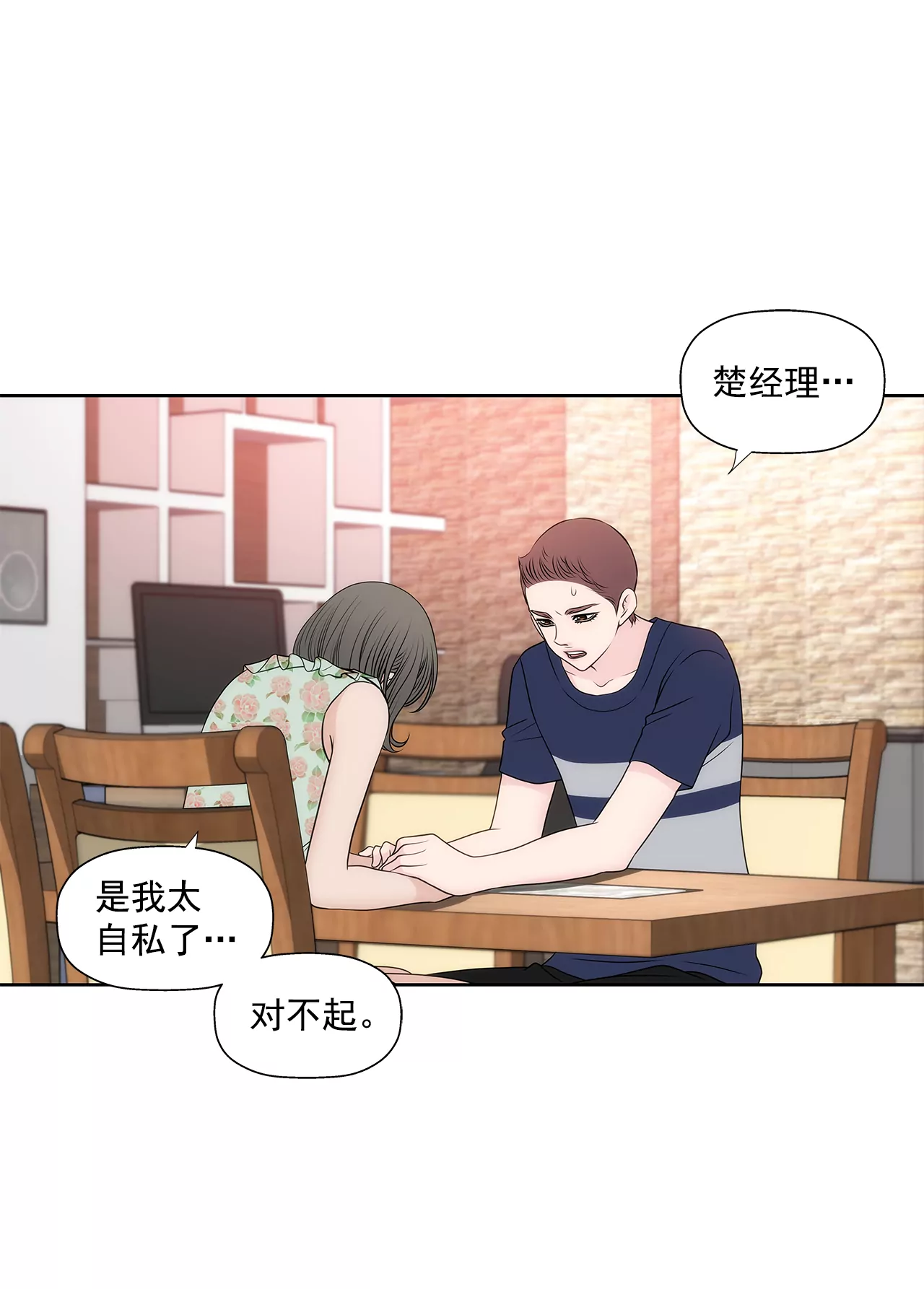 灰姑娘的男人 - 第258話  接納 - 5