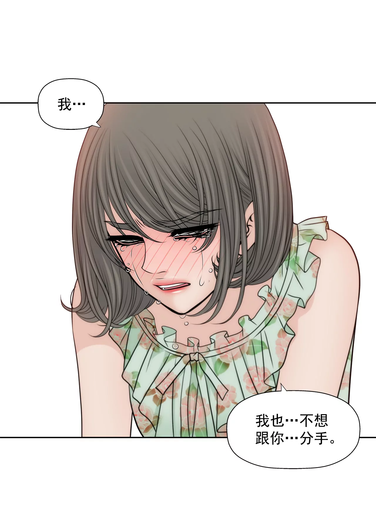 灰姑娘的男人 - 第258話  接納 - 6