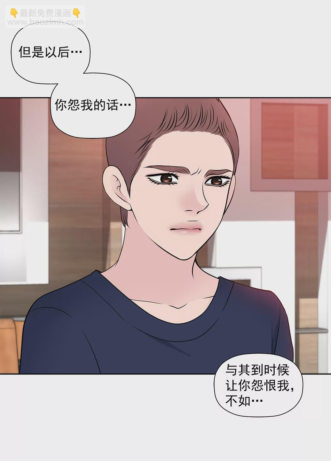 灰姑娘的男人 - 第258話  接納 - 1