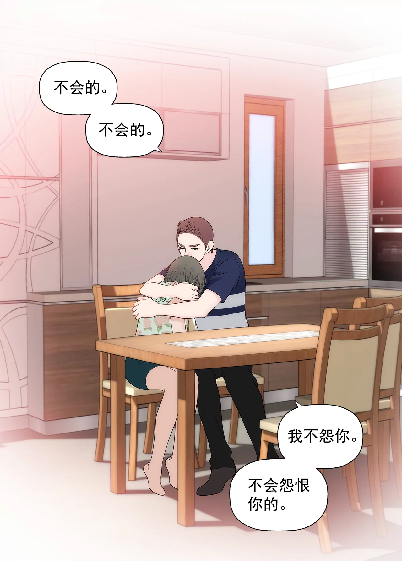 灰姑娘的男人 - 第258話  接納 - 2