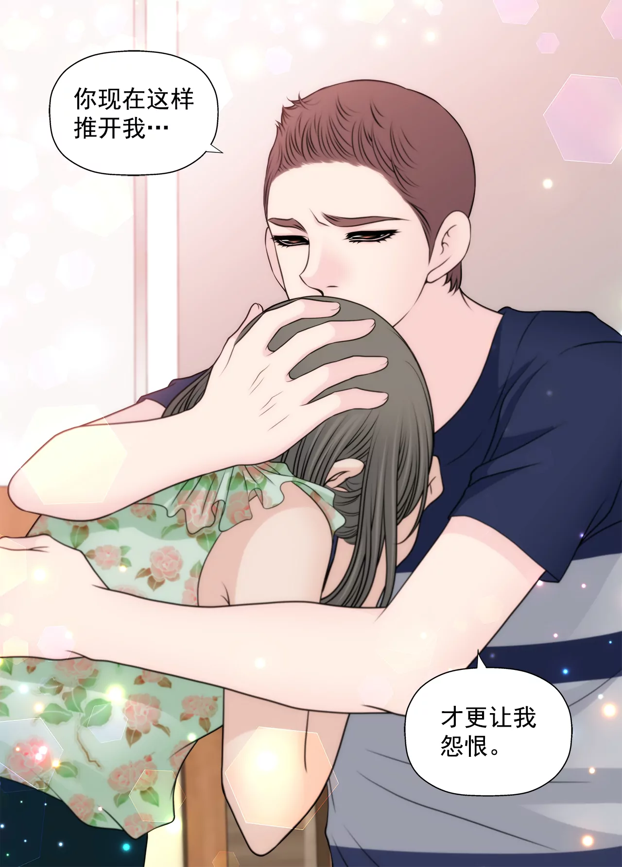 灰姑娘的男人 - 第258話  接納 - 3