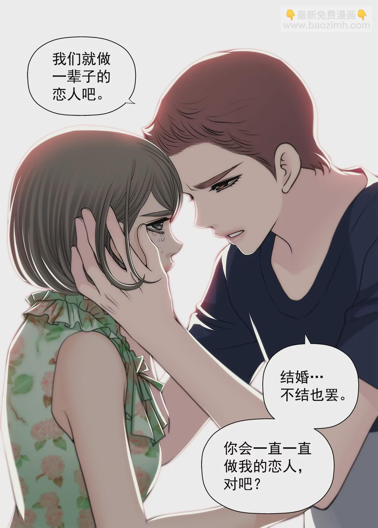 灰姑娘的男人 - 第258話  接納 - 4