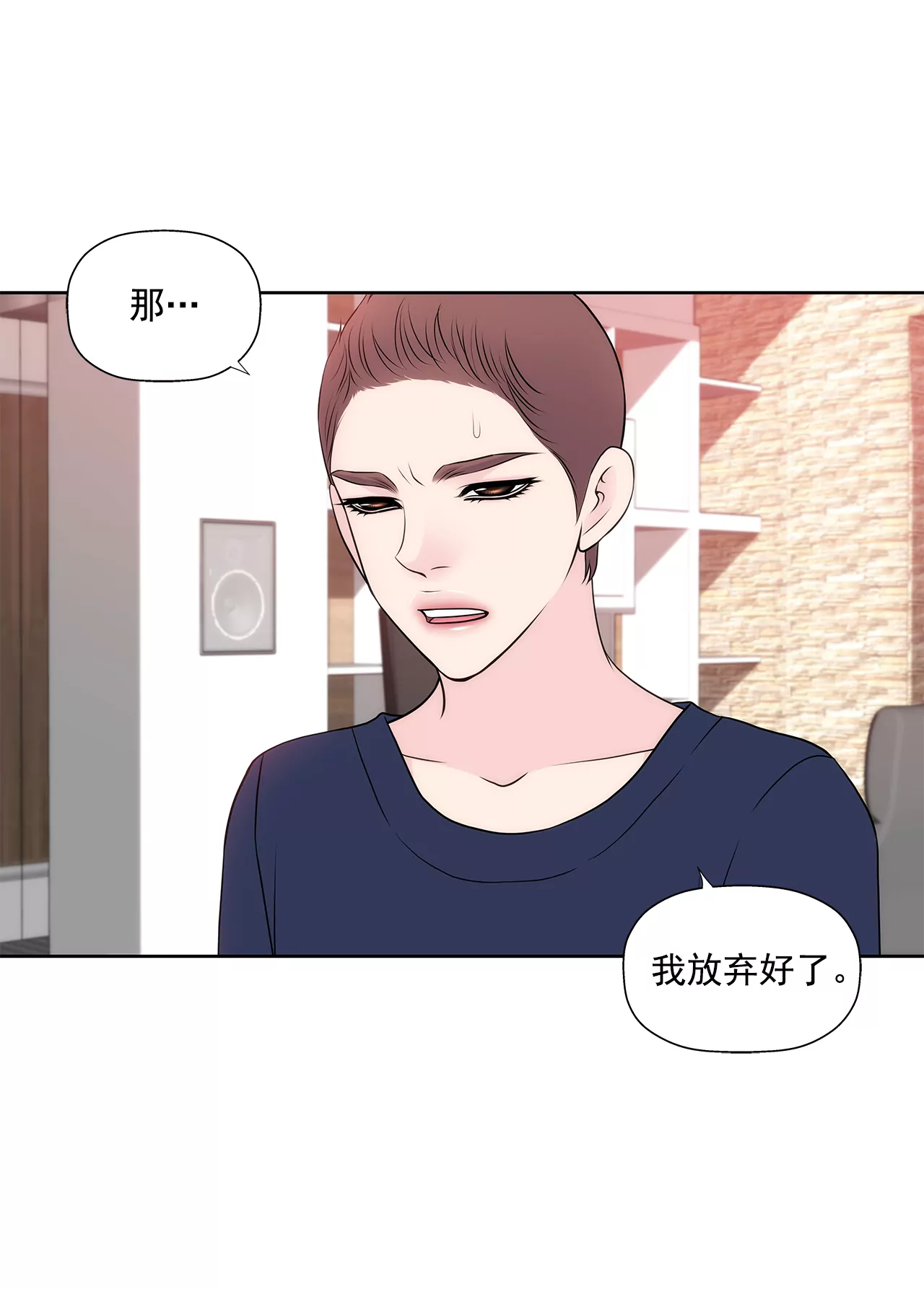 灰姑娘的男人 - 第258話  接納 - 1