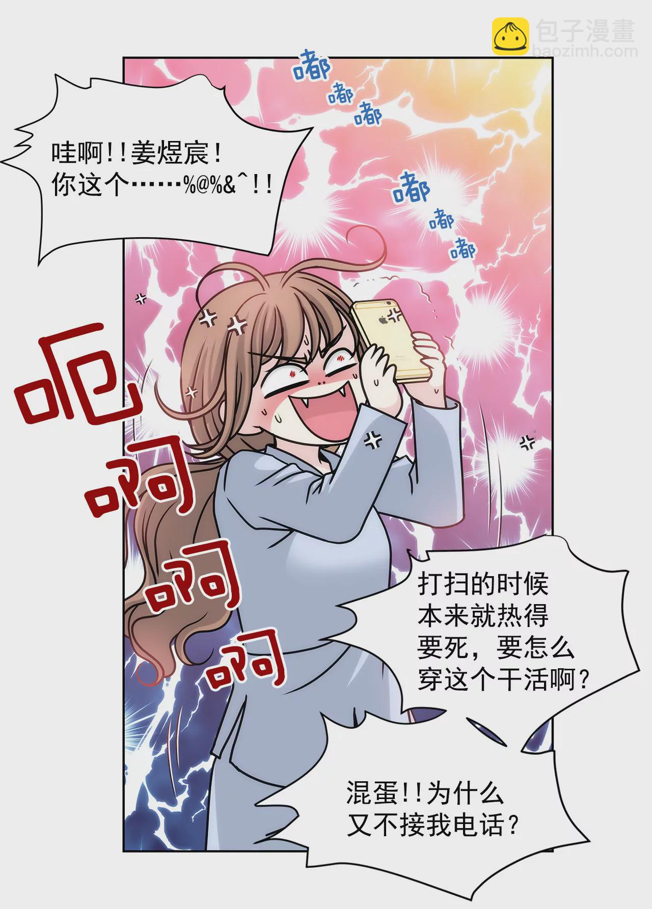 灰姑娘的男人 - 第27話 女僕裝的誘惑 - 3