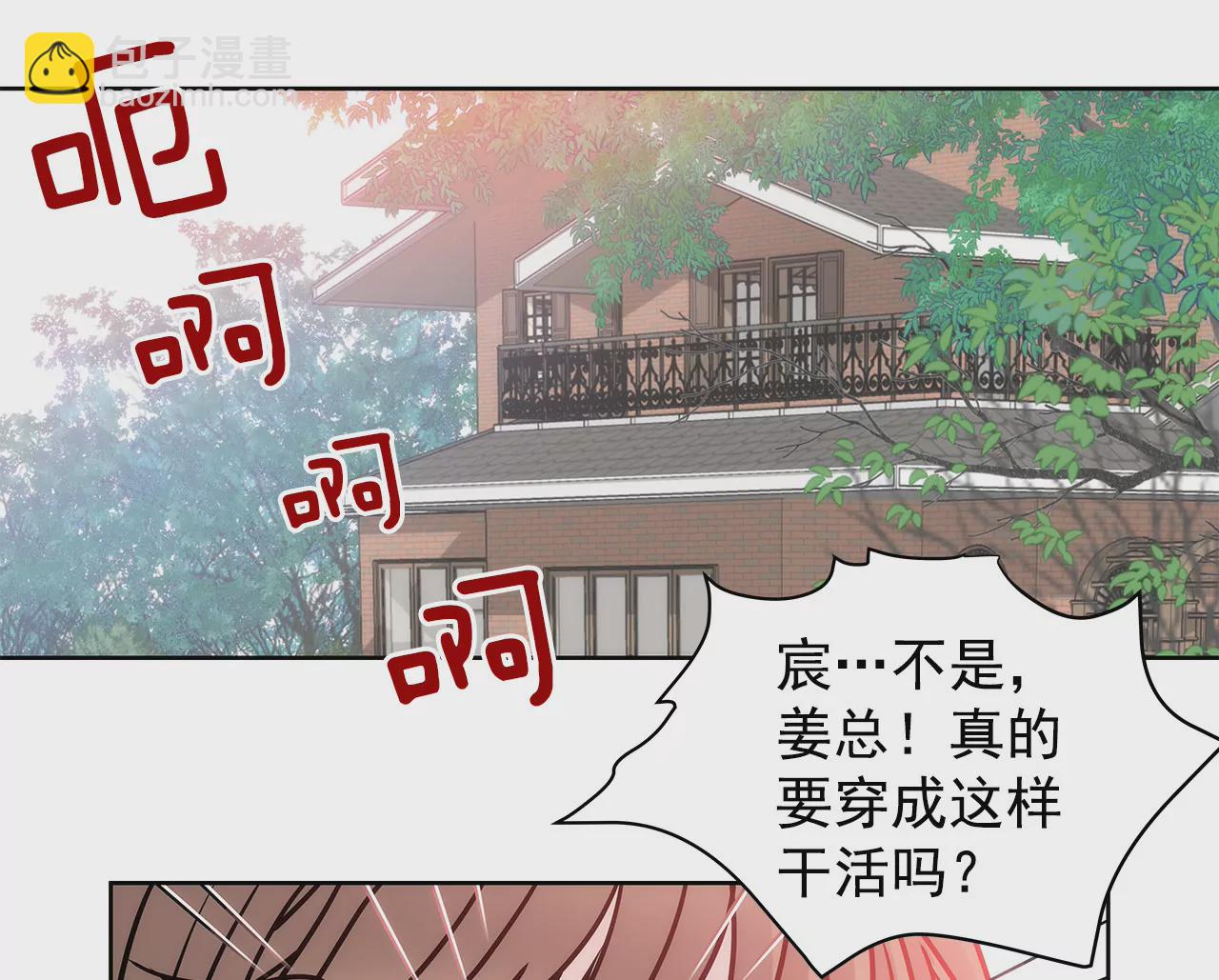 灰姑娘的男人 - 第27話 女僕裝的誘惑 - 7