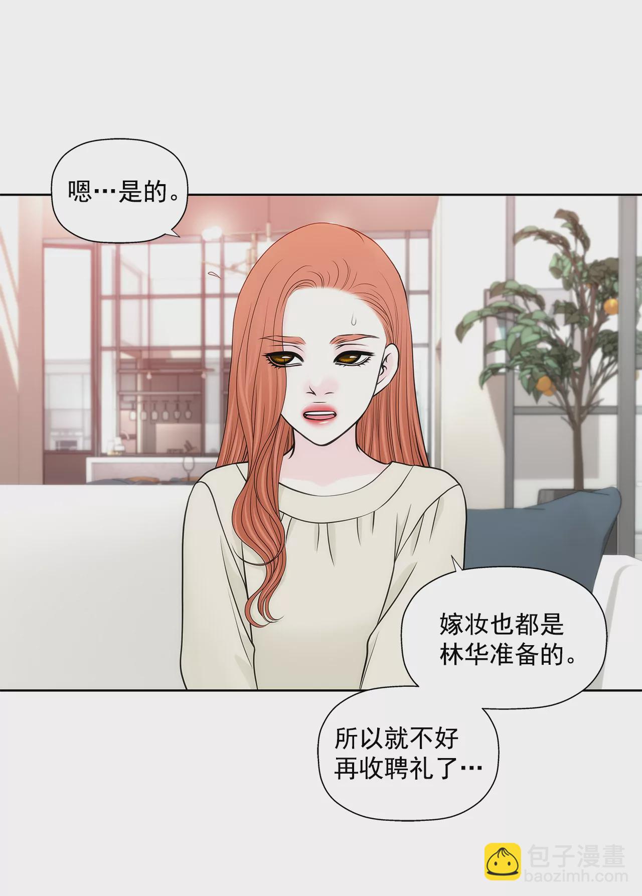 灰姑娘的男人 - 第260話 甜蜜婚前 - 6