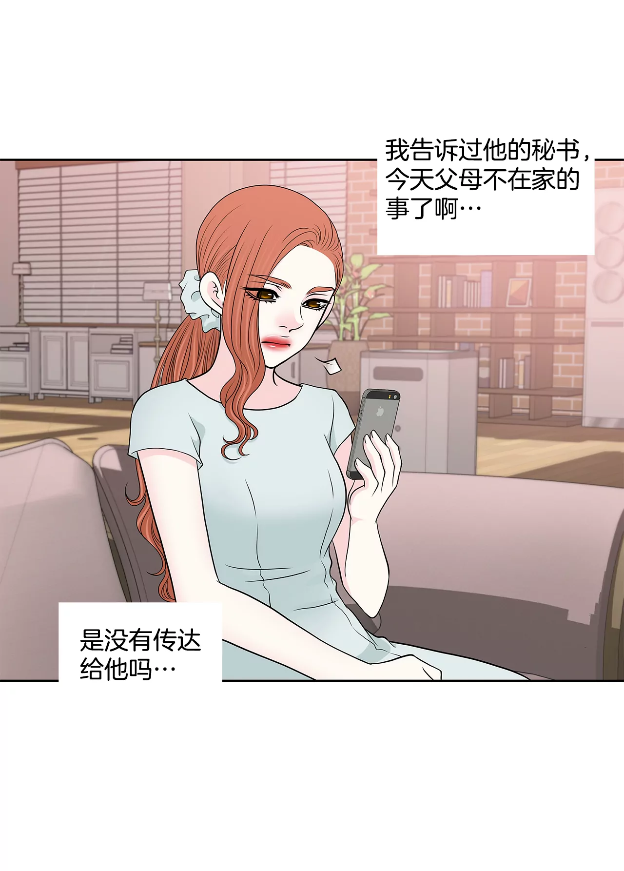 灰姑娘的男人 - 第264話 因爲想見你 - 6