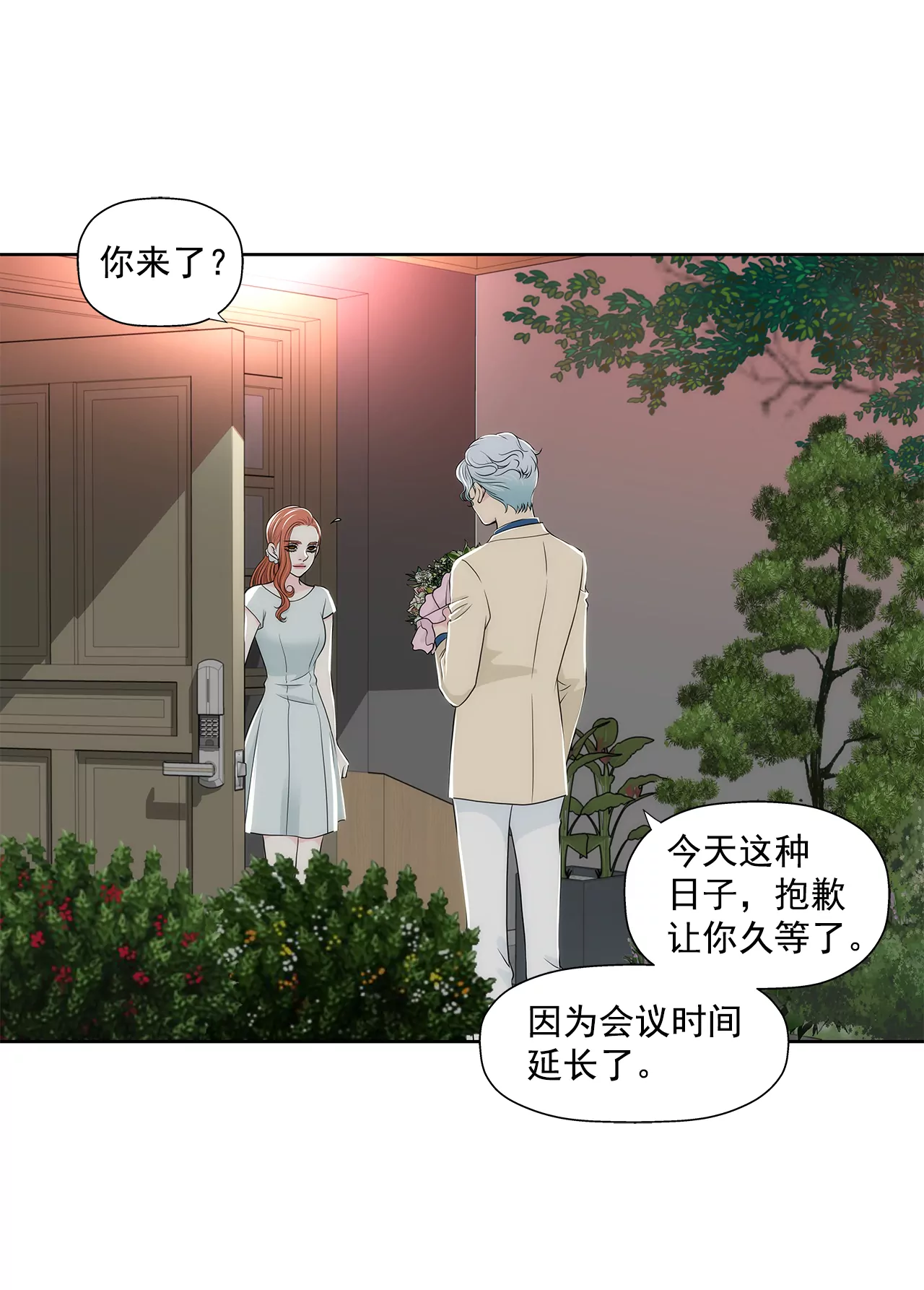 灰姑娘的男人 - 第264話 因爲想見你 - 1