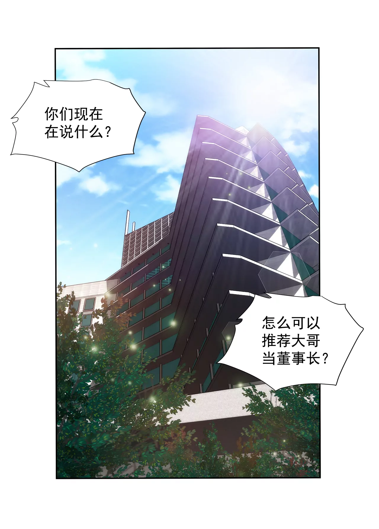 灰姑娘的男人 - 第264話 因爲想見你 - 2