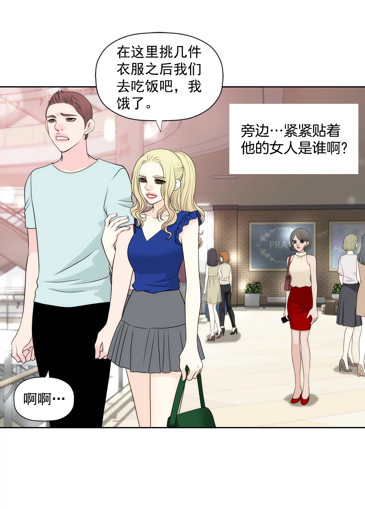 灰姑娘的男人 - 第266話 他對我說謊了 - 5