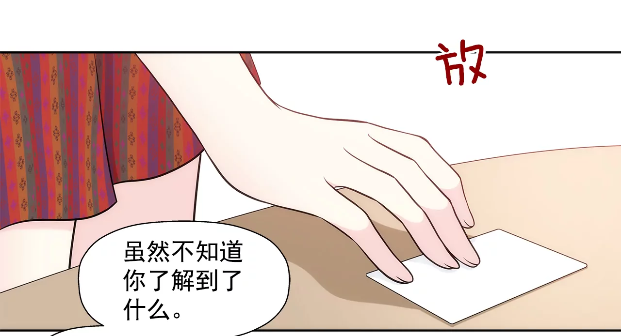 灰姑娘的男人 - 第270話 威脅 - 6