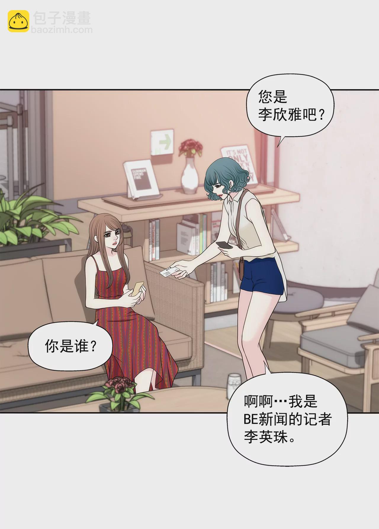 灰姑娘的男人 - 第270話 威脅 - 6