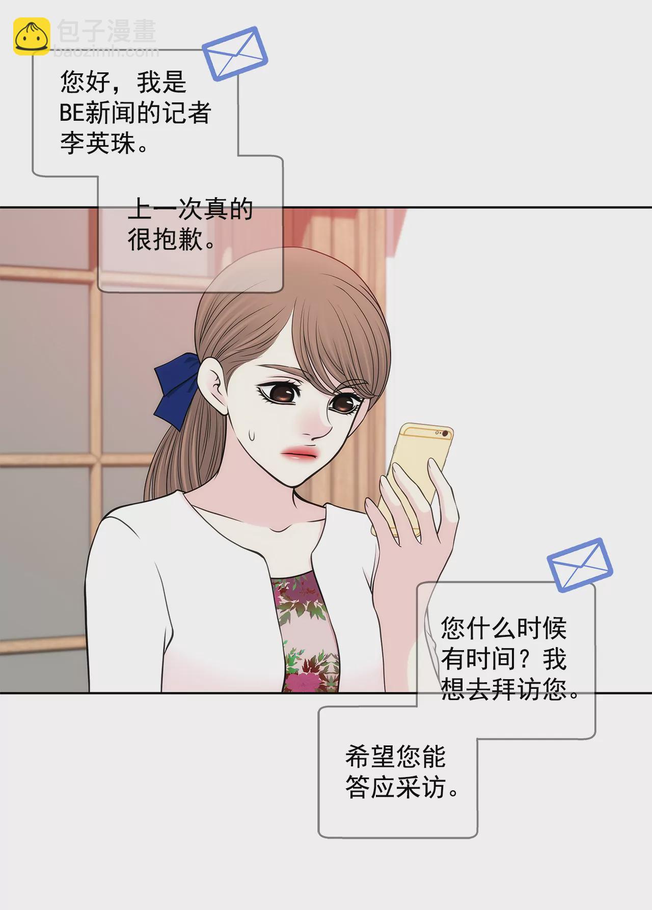 灰姑娘的男人 - 第272話 校友 - 3