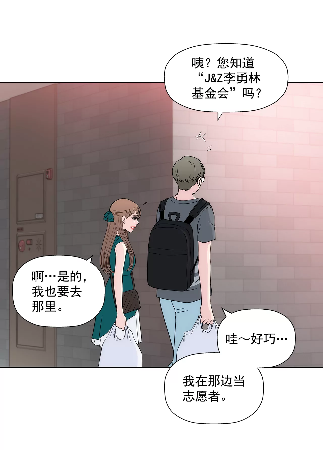 灰姑娘的男人 - 第272話 校友 - 2