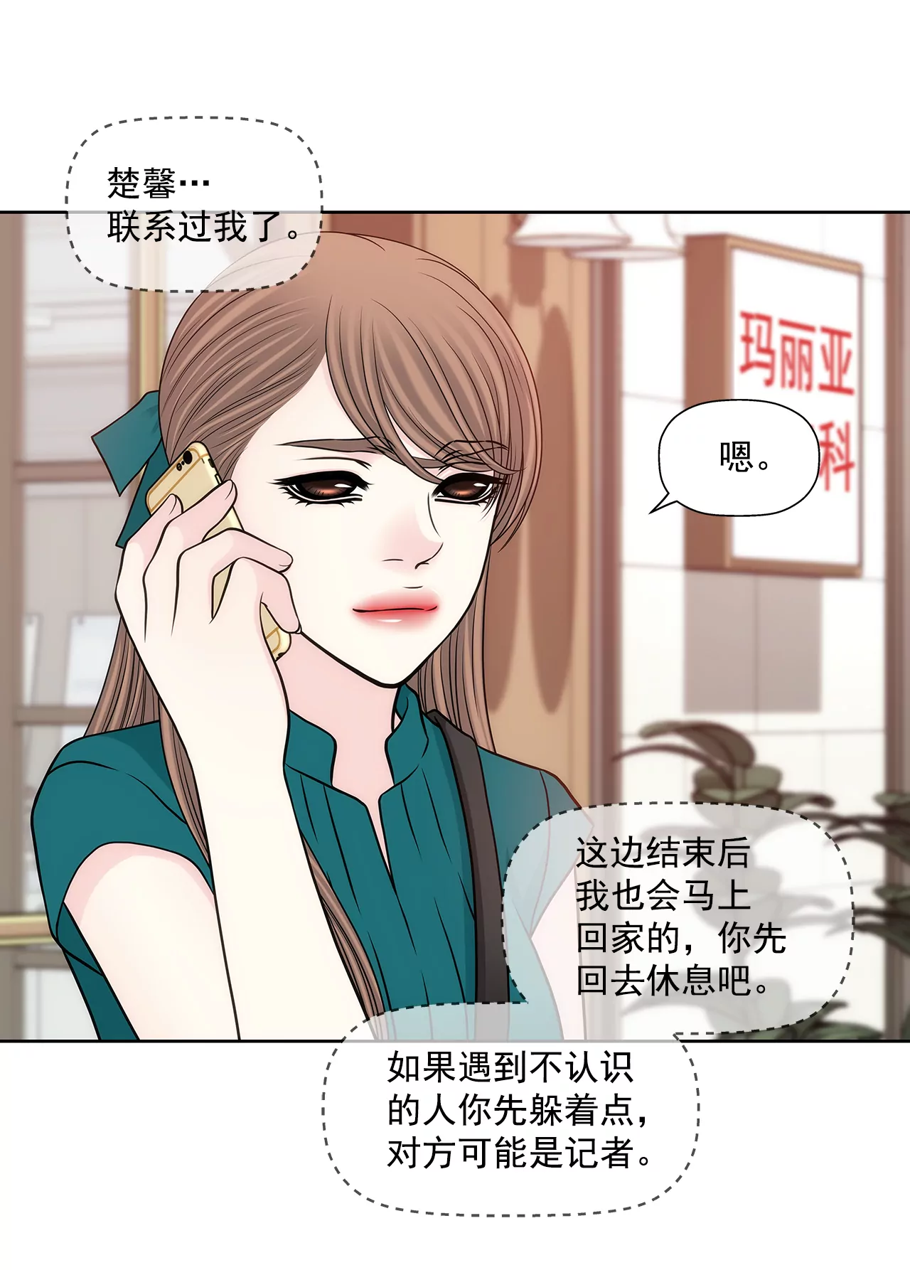 灰姑娘的男人 - 第274話 熱搜 - 4