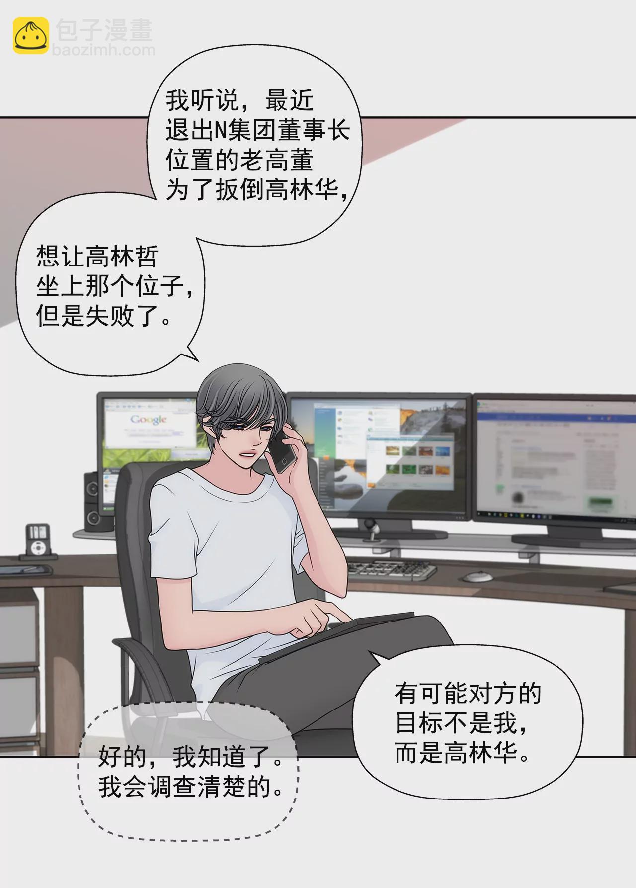 灰姑娘的男人 - 第276話 聚會 - 3