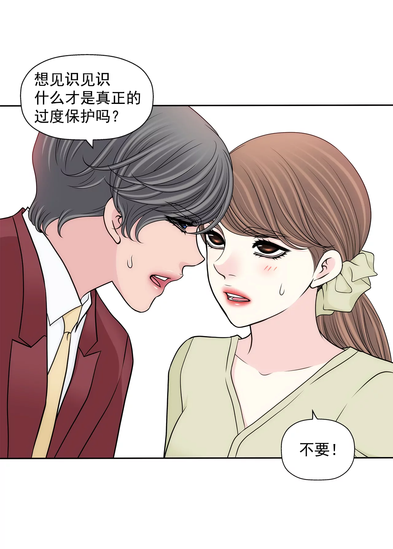 灰姑娘的男人 - 第276話 聚會 - 6