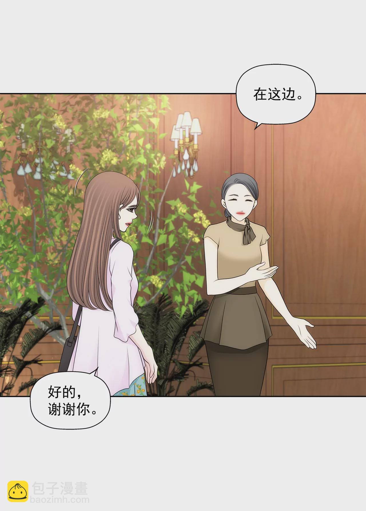 灰姑娘的男人 - 第276話 聚會 - 2