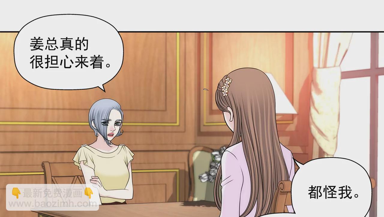 灰姑娘的男人 - 第276話 聚會 - 6