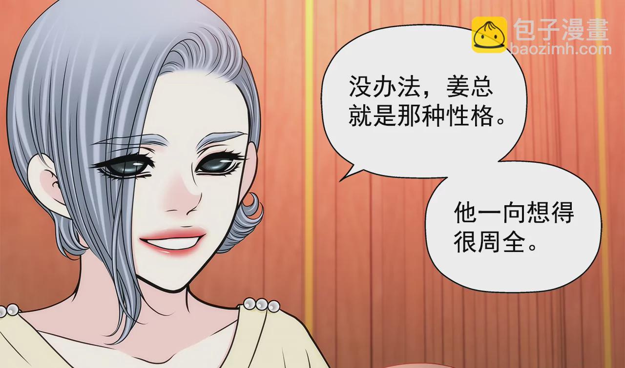 灰姑娘的男人 - 第276話 聚會 - 2