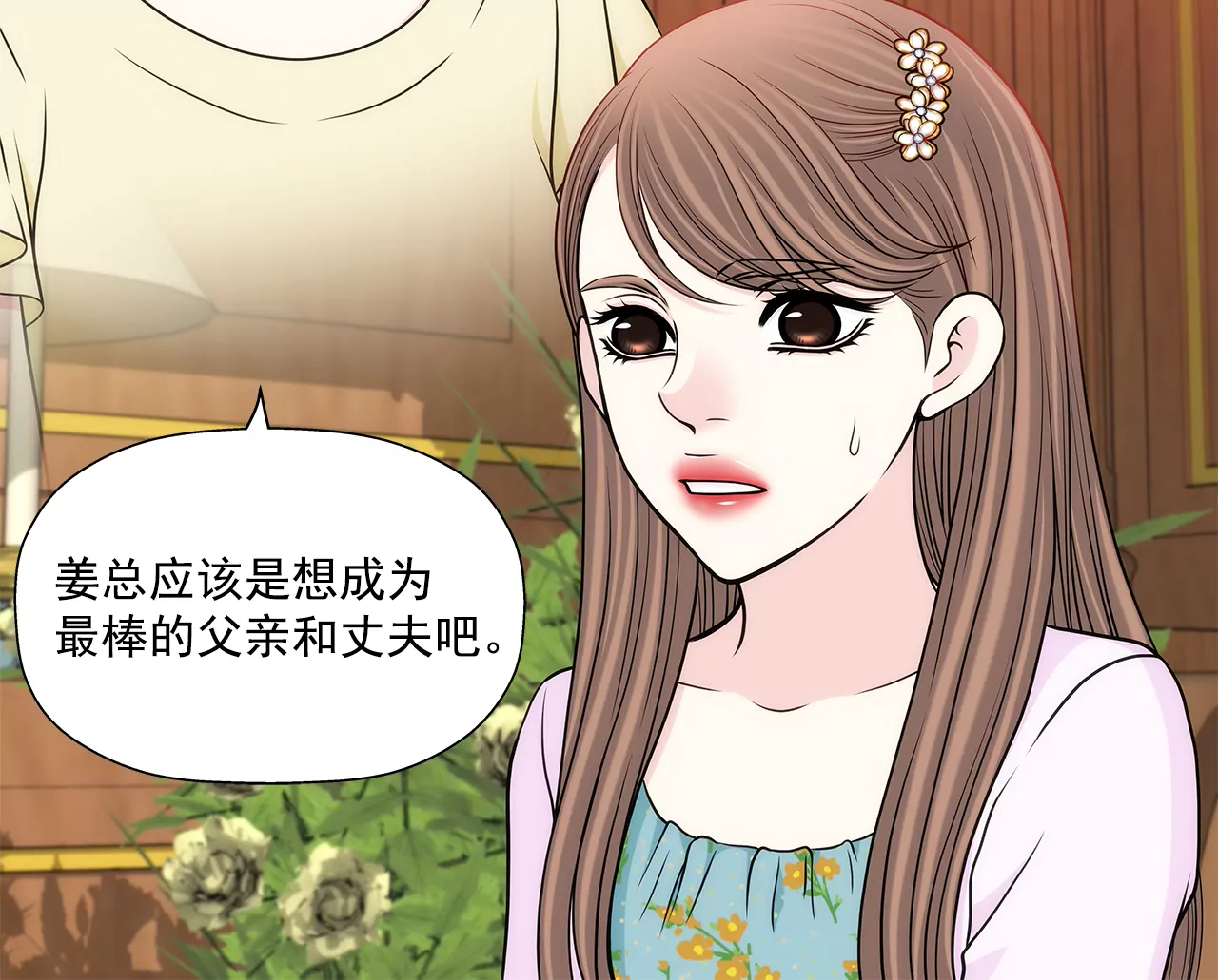 灰姑娘的男人 - 第276話 聚會 - 3