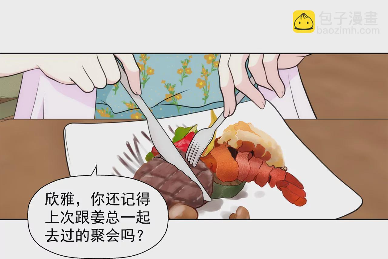 灰姑娘的男人 - 第276話 聚會 - 5