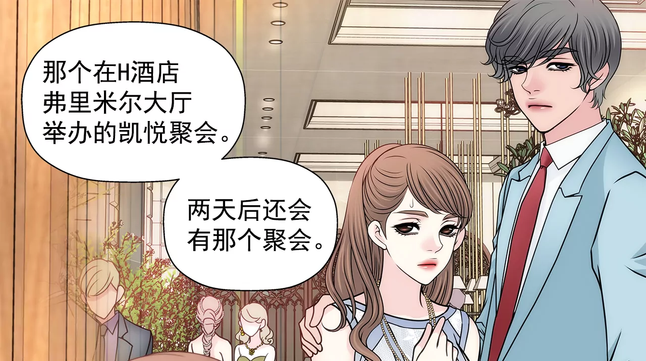 灰姑娘的男人 - 第276話 聚會 - 7