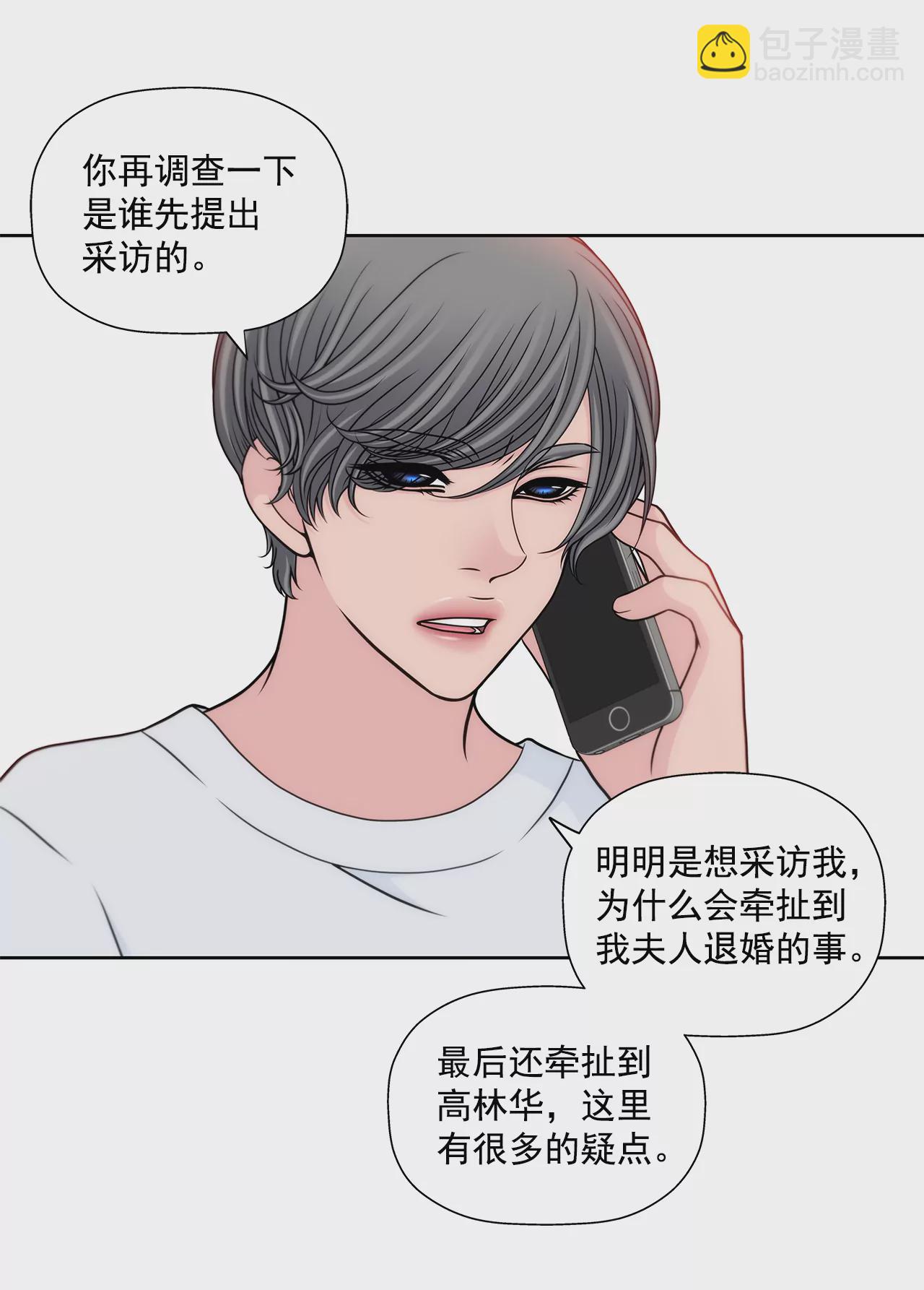 灰姑娘的男人 - 第276話 聚會 - 2