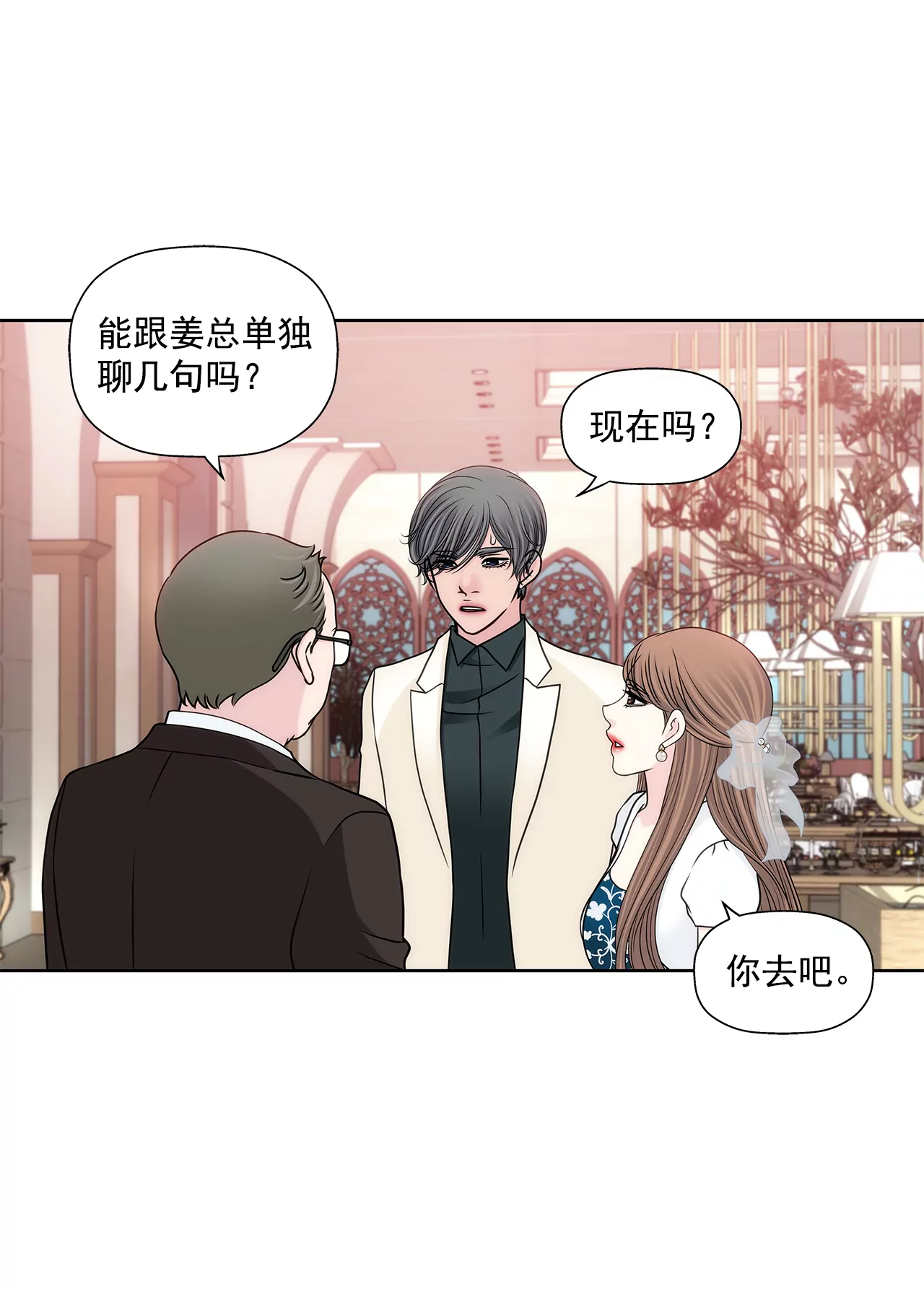 灰姑娘的男人 - 第278話 爭執 - 6