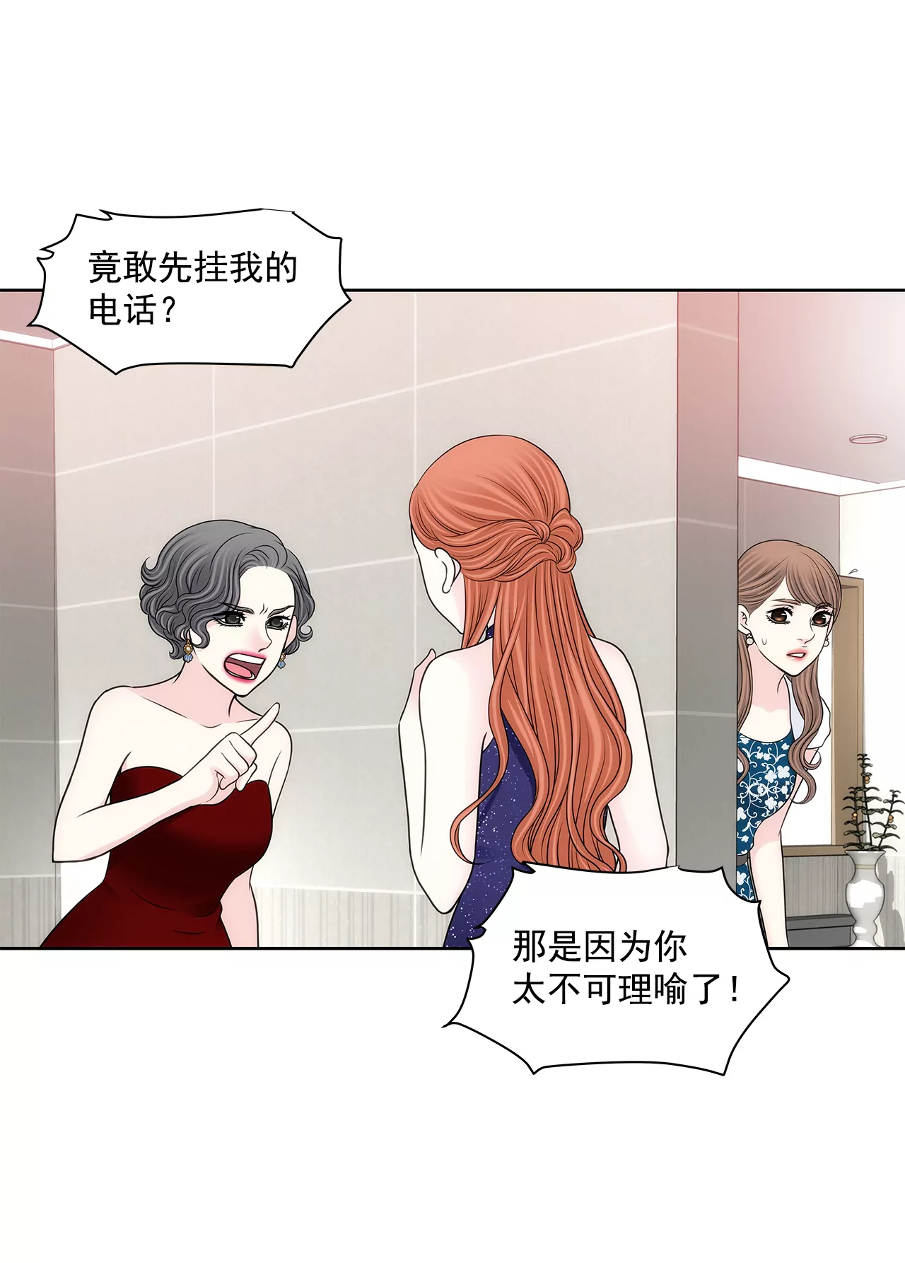 灰姑娘的男人 - 第278話 爭執 - 3