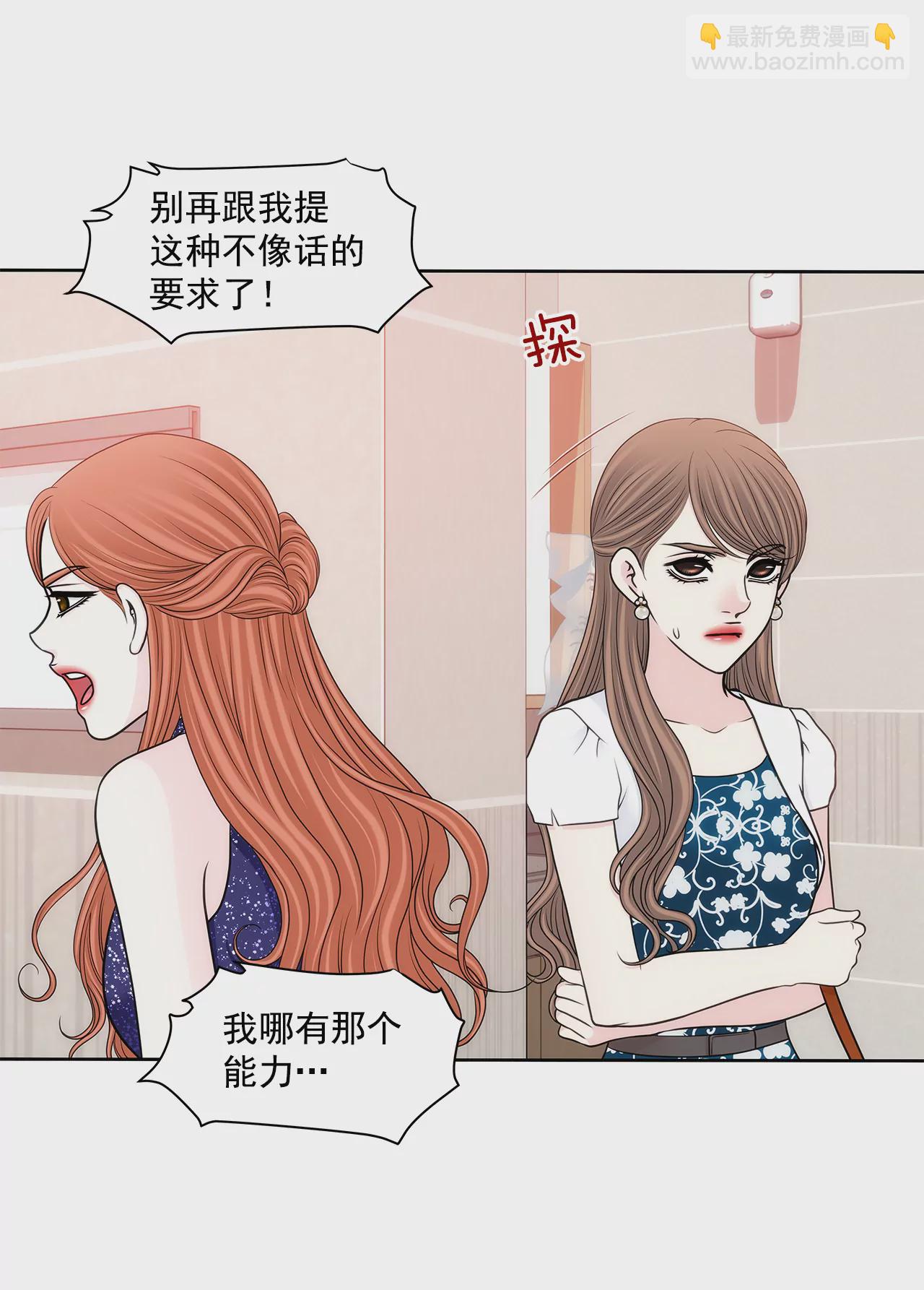 灰姑娘的男人 - 第278話 爭執 - 1