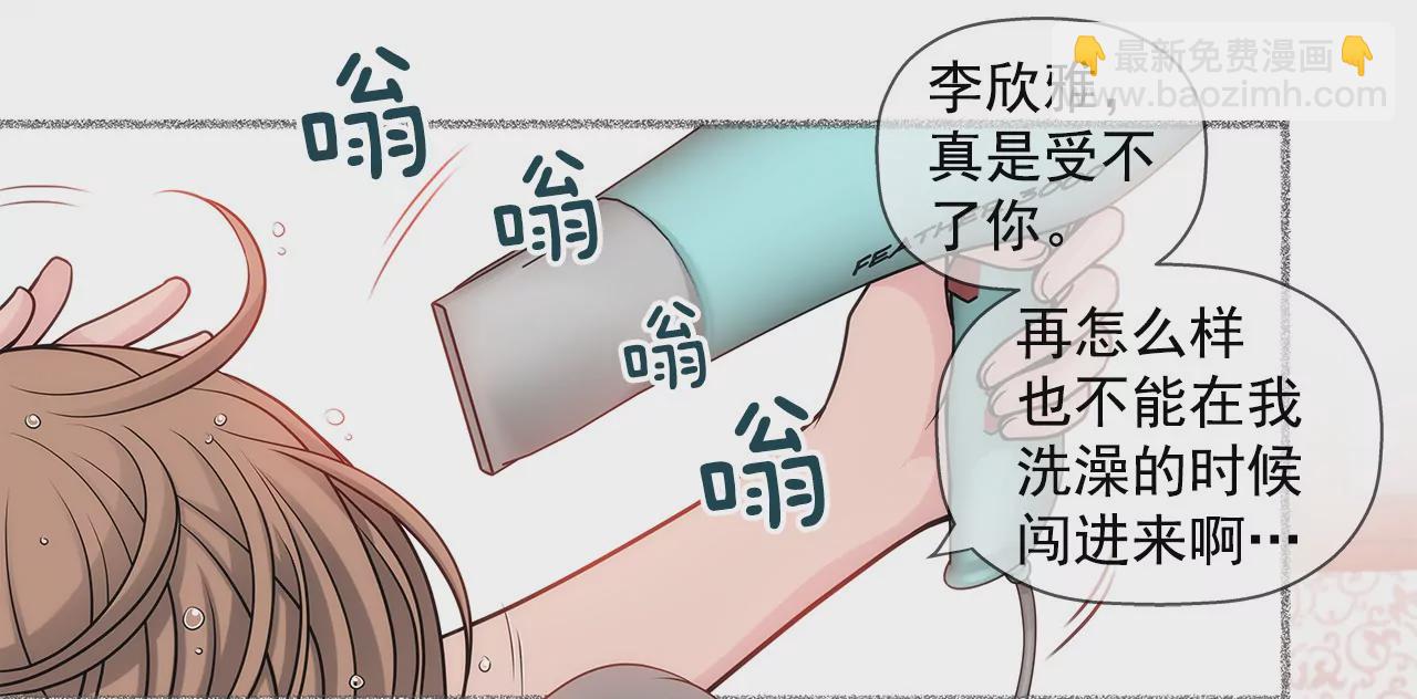 灰姑娘的男人 - 第29話 你在害羞？ - 3