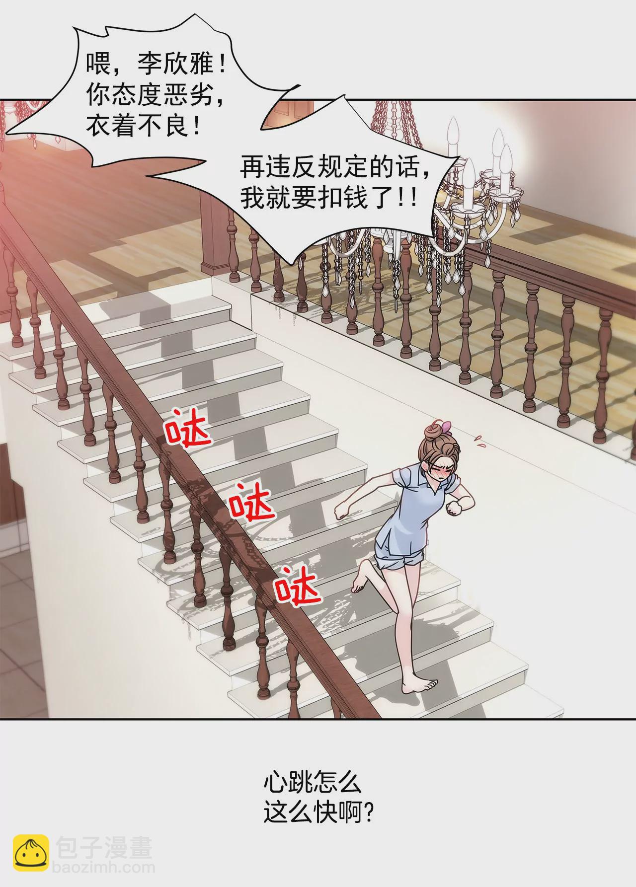 灰姑娘的男人 - 第29話 你在害羞？ - 3