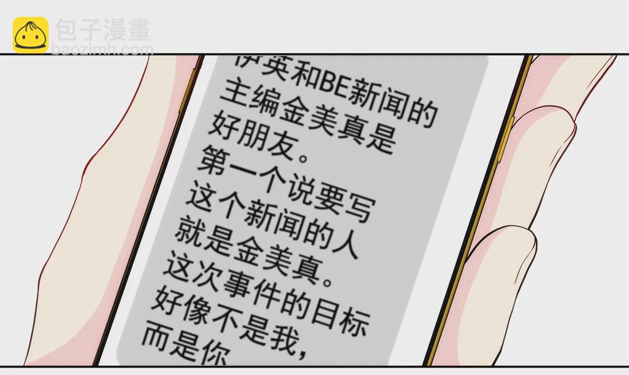 灰姑娘的男人 - 第280話 針對的目標 - 3