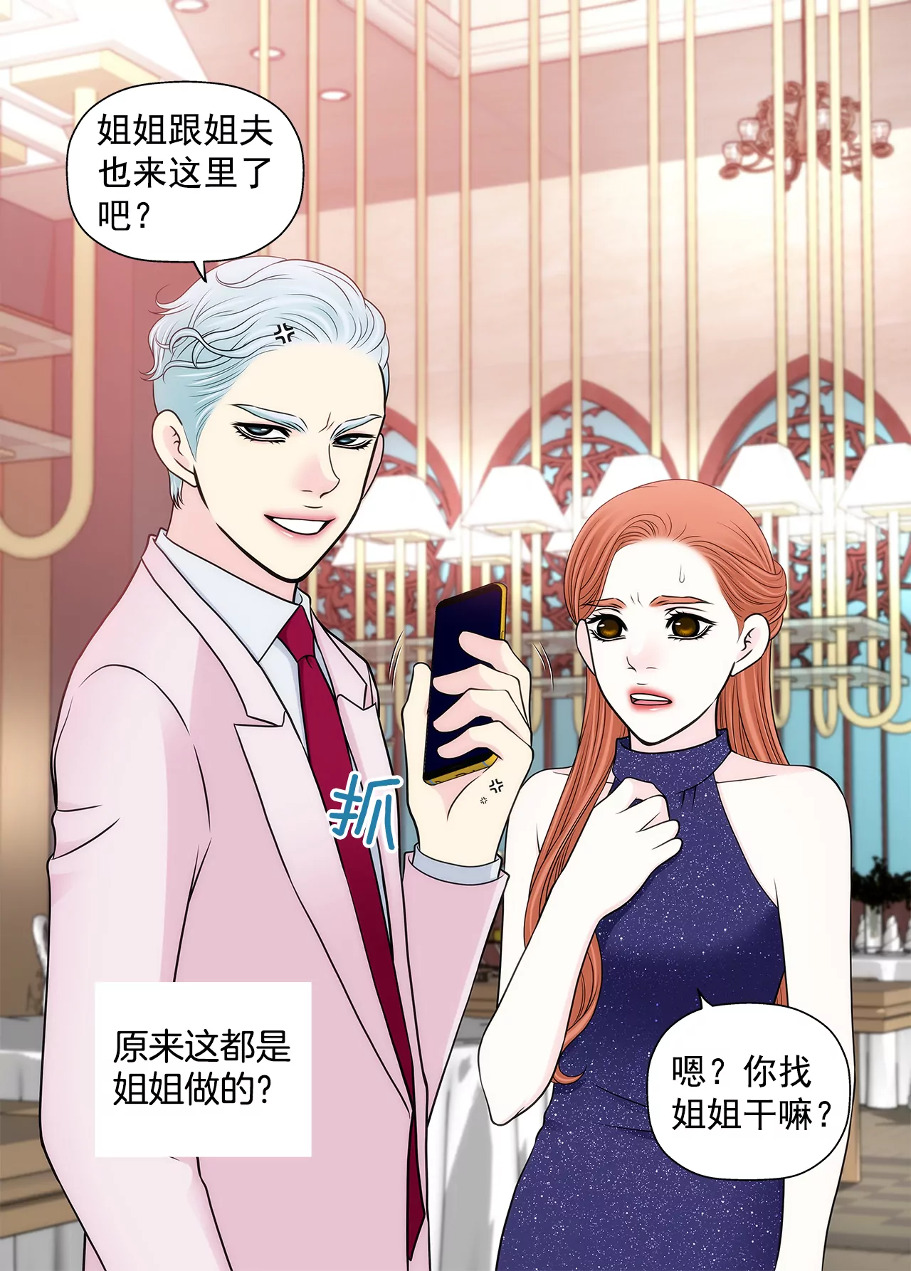 灰姑娘的男人 - 第280話 針對的目標 - 5