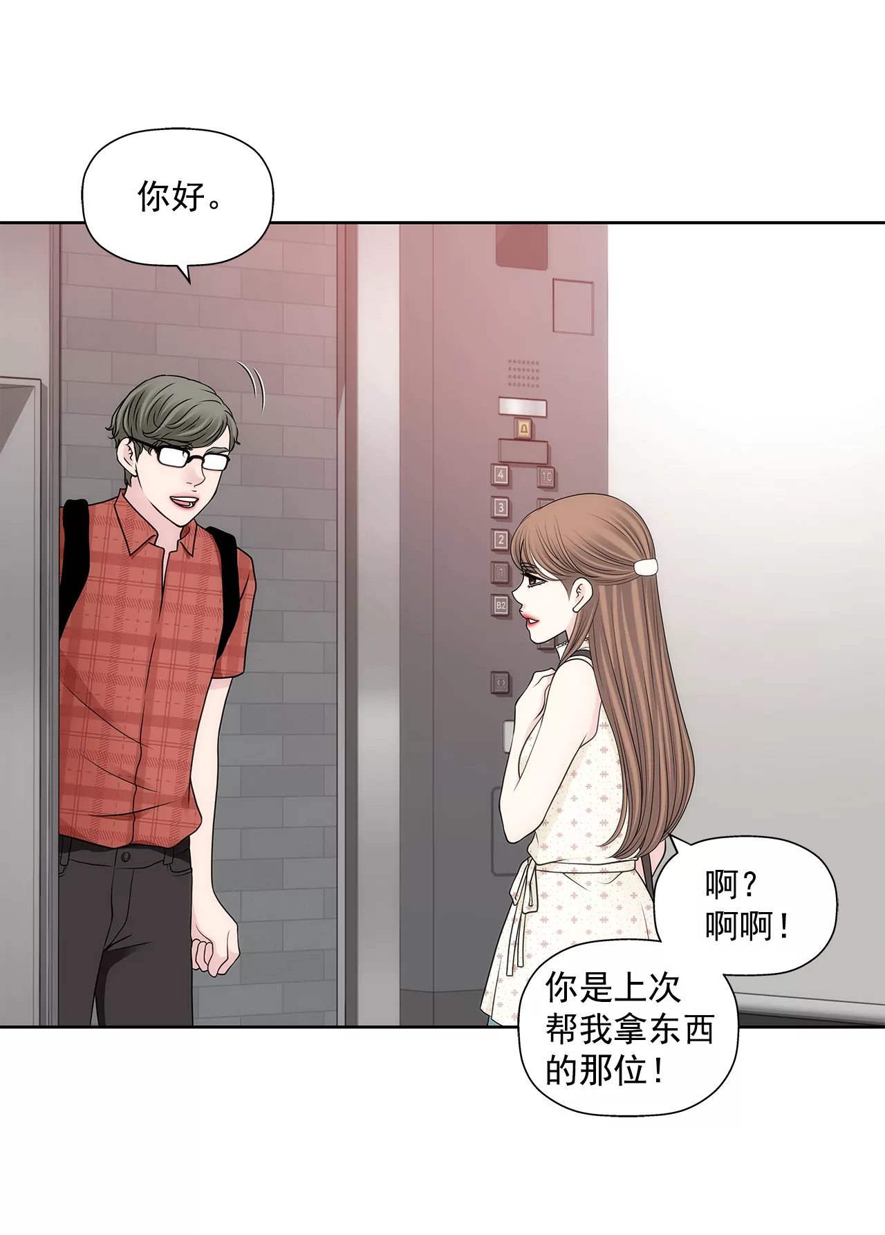 灰姑娘的男人 - 第284話 各自的工作 - 3