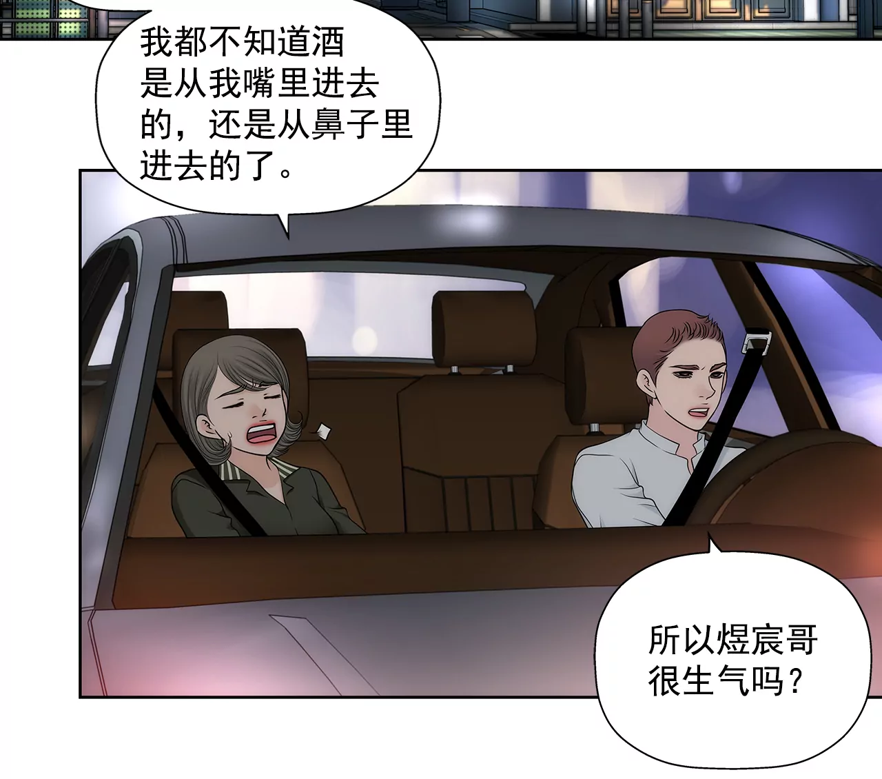 灰姑娘的男人 - 第286話 吃醋 - 3