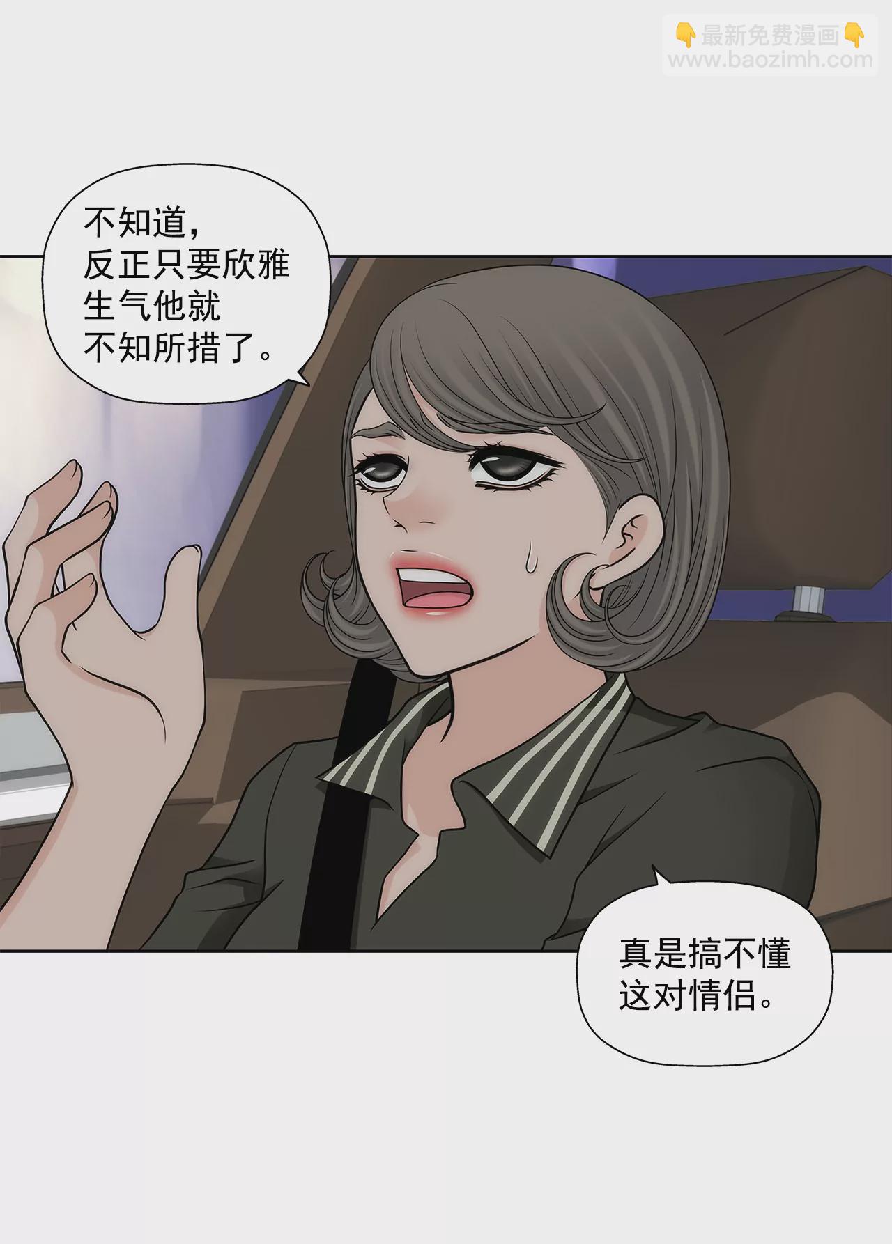 灰姑娘的男人 - 第286話 吃醋 - 4